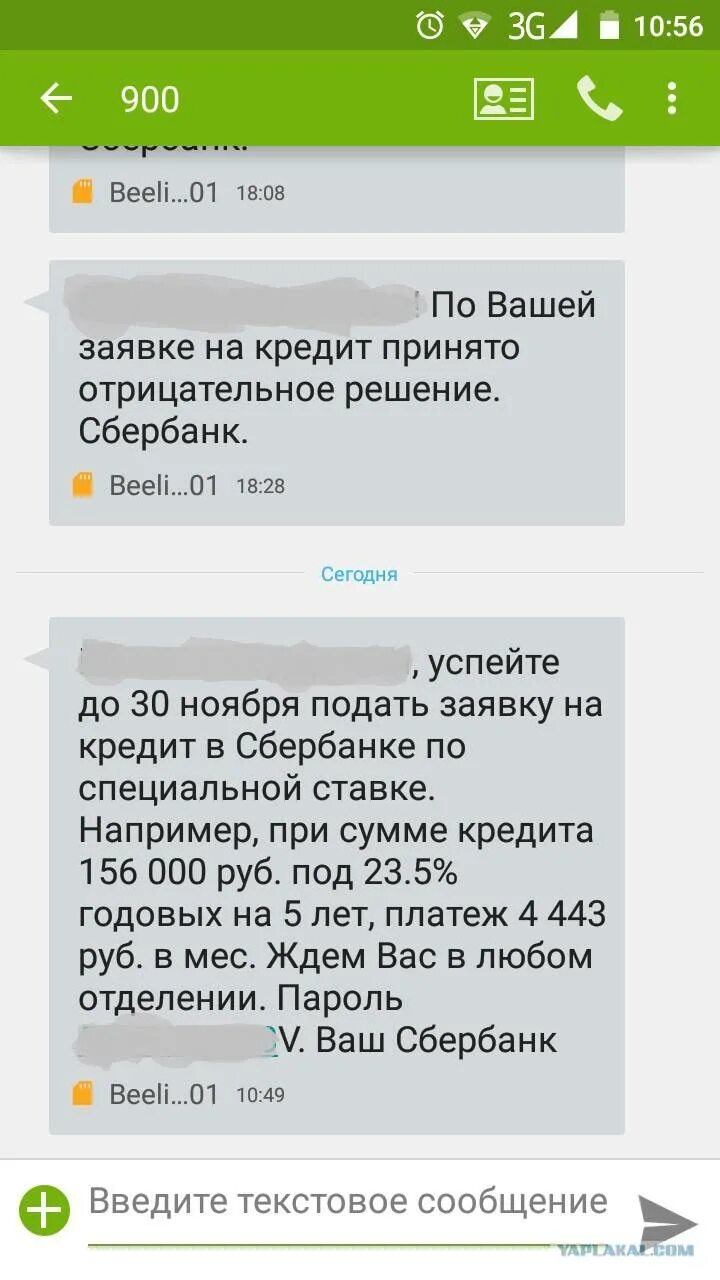 Почему не пришло сообщение от сбербанка. Смс с отказом в кредите сбербанк. отказ в кредите сбербанк. отказ в кредитной карте сбербанка. отказано в кредите сбербанк.