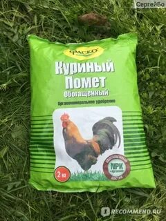 Фаско куриный