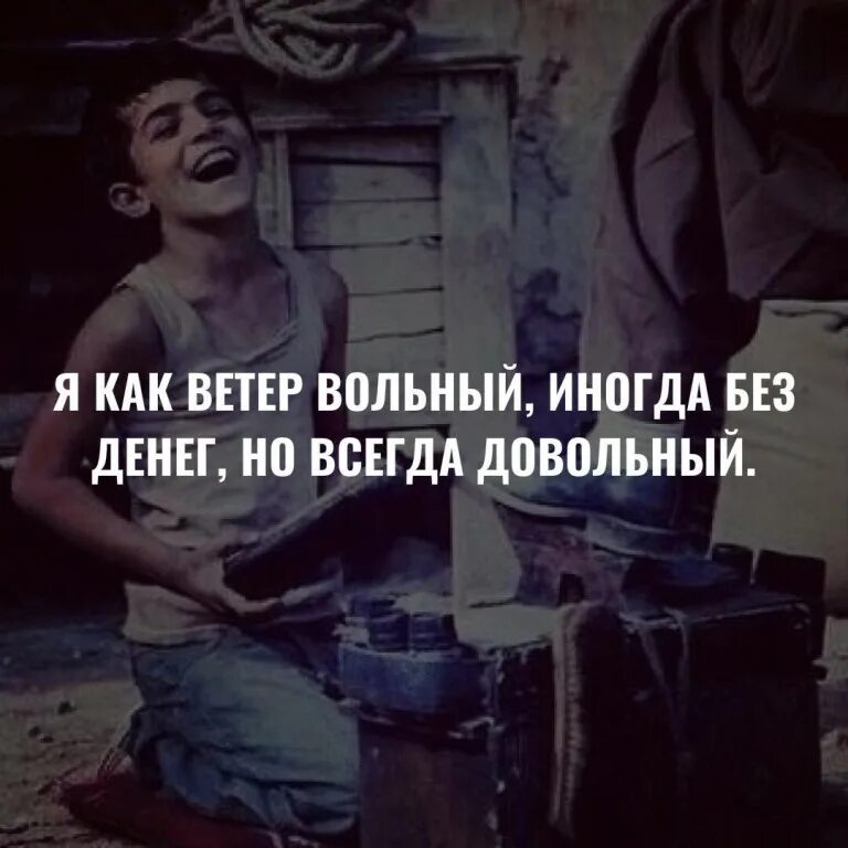 я одиночка. стихи - хочу туда , где доброта бесценна и люди настоящие во всем. афоризмы про обещания. юмор и любовь два самых мощных болеутоляющих. человек сдается.