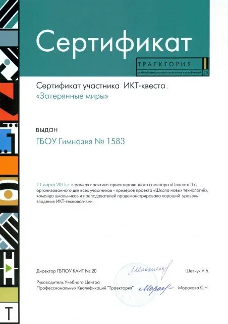 Мир квестов сертификат. Сертификат на квест в подарок. Сертификат на квест. Сертификат на квест в подарок москва. Подарочный сертификат мир квестов.