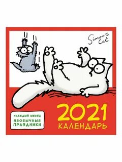 Кот года 2021