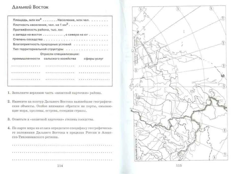 География 9 класс 4 четверть. Рабочая тетрадь по географии 9 класс дронов Ром. География дронов 9 класс тесты. Контурная карта к учебнику 9 класс дронов. Рабочая тетрадь по географии 9 класс дронов.