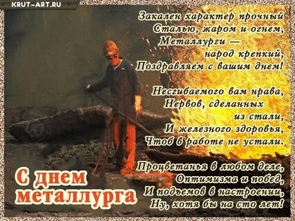 День металлурга в 24 году