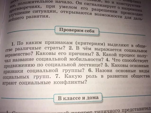 Краткое содержание параграфа по обществознанию 8 класс. Вопросы по обществознанию 8 класс. Обществознание 8 класс вопросы. Ответить на вопросы Обществознание. Интересные вопросы по обществознанию.