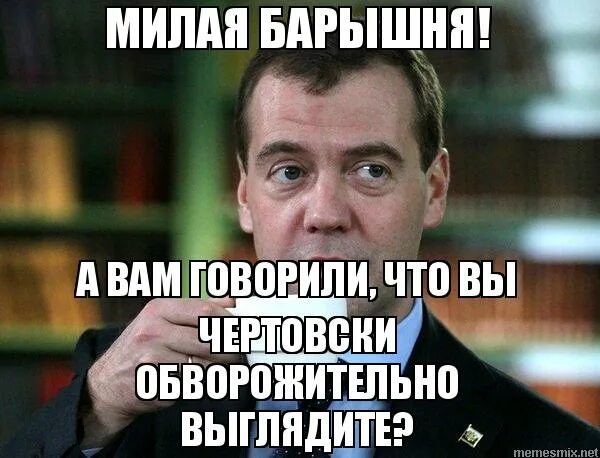 милая барышня. барышня прикол. милая барышня слова. мемы с барышнями. барышня значение слова.