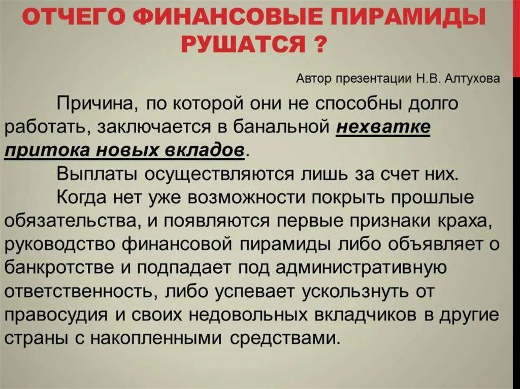 Финансовые пирамиды в 1990-х годах. Причины возникновения финансовых пирамид. Финансовые пирамиды 90 х причины. Финансовые пирамиды 90. Финансовые пирамиды 90.