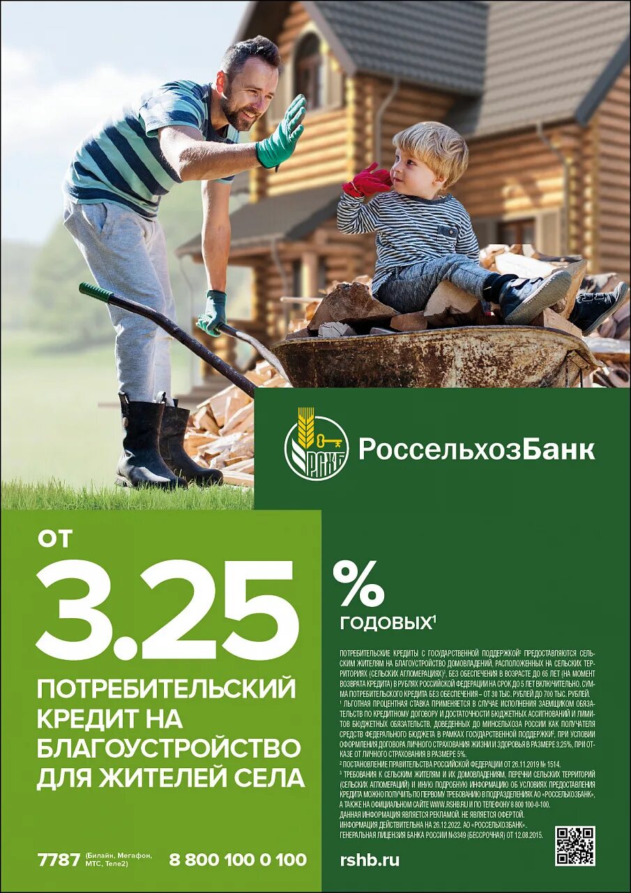 Как оформить сельскую ипотеку в россельхозбанке. Как оформить сельскую ипотеку в россельхозбанке