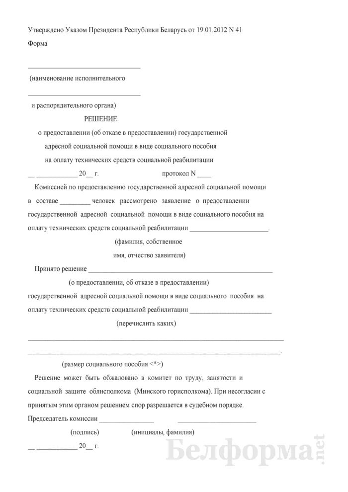 Заявление об оказании социальной помощи. Заявление о предоставлении социальных услуг. Заявление о предоставлении мер социальной поддержки. Решение о предоставлении мер социальной поддержки.