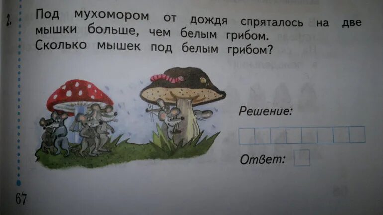 А максаков мышка спряталась. Под мухомором от дождя спряталось на 2 мышки. Задача про мышек под мухомором. Под мухомором спрятались на две мышки больше чем под белым грибом. Первый класс мышка спряталась под.