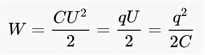 С1 2 q 2. W q2/2c формула. Чему равна энергия заряженного конденсатора формула. Заряжение конденсатора формула w=q*u/2. Энергия конденсатора формула физика.