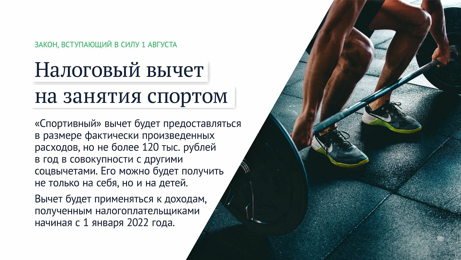 Вступить в силу со следующего