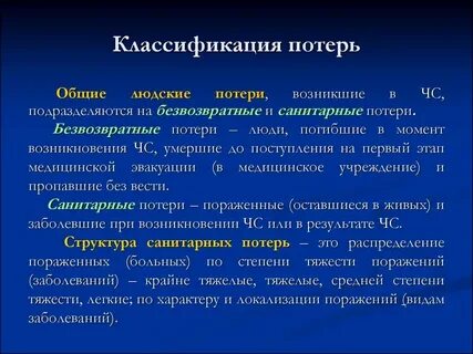 Общие потери это