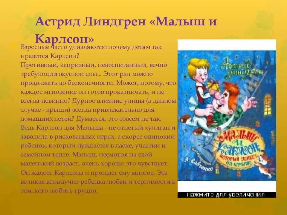 Читательский дневник Линдгрен Карлсон который живет на крыше. Аннотация к произведению 3 класс малыш и Карлсон Линдгрен. Рассказ малыш и Карлсон.