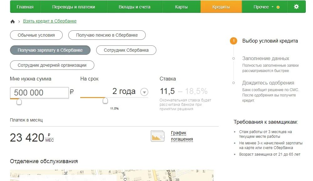 Дадут ли кредит в Сбербанке. Как взять кредитную карту в Сбербанке. Можно ли в Сбербанк получить кредит. Счет кредита в сбере. Платежей за месяц можно