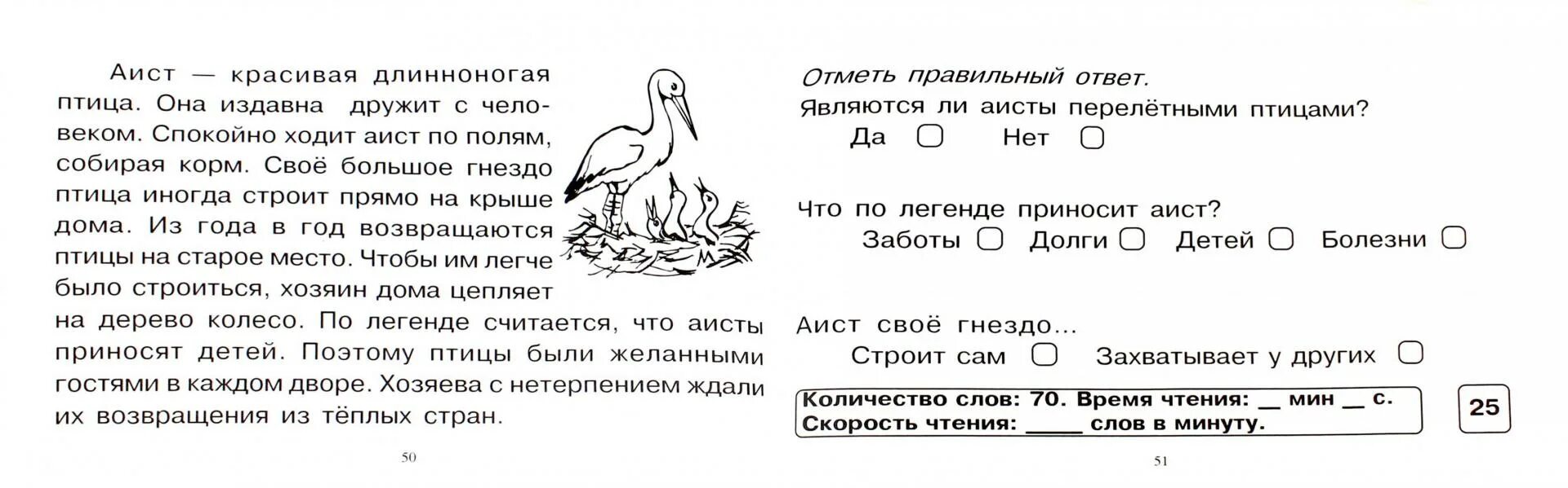 Тексты для понимания прочитанного 1 класс. Тексты для чтения 1 класс с заданиями на понимание текста. Блицконтроль скорости чтения 1 класс. Чтение на скорость 1 класс первое полугодие. 3 класс второе полугодие