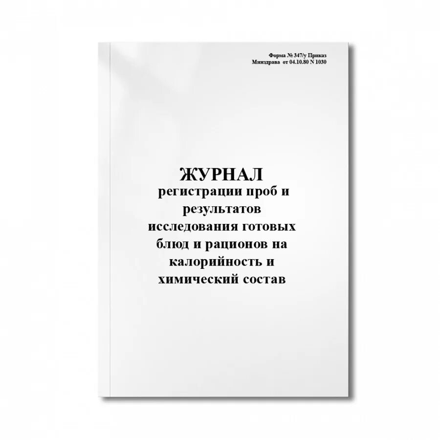 Журнал регистрации результатов контроля на подлинность. Журнал регистрации проб. Журнал регистрации результатов. Журналы регистрации отдельных стадий. Журнал регистрации результатов производственного контроля.