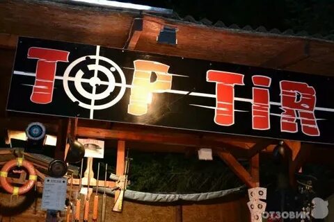 Топ тир