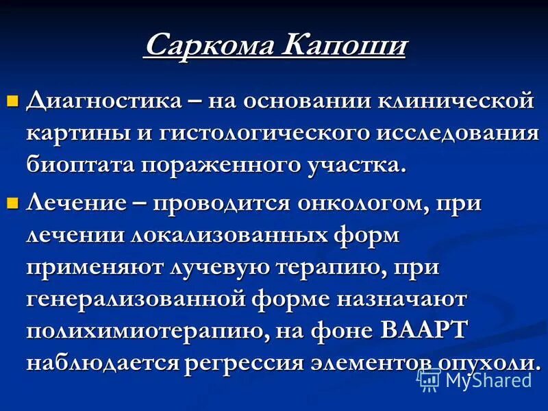 Диагноз саркома. Саркома Капоши диагностика. Саркома Капоши саркома. Саркома Капоши дифференциальный диагноз. Саркома Капоши патогенез.