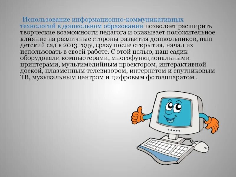 3 использование информационно коммуникационные технологии. Информационно-коммуникационные технологии. использую информационно-коммуникативные технологии. влияние информационных технологий на развитие дошкольников. информационно коммуникативные технологии картинка человеч.
