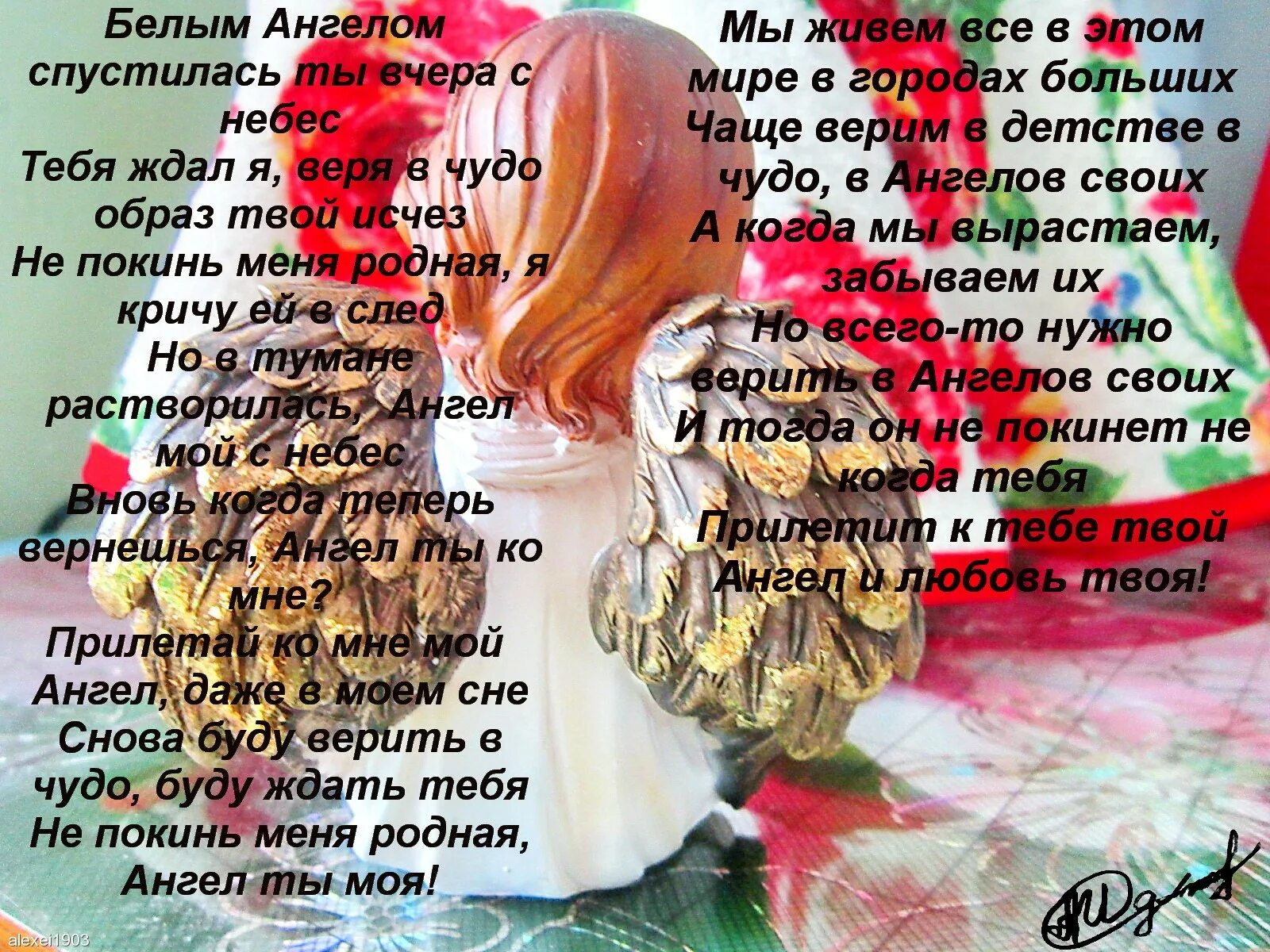 Красивые белые стихи. Красивые стихи о ангелах. Стих ангел. Стихи про ангелов. Белый ангел стихи.