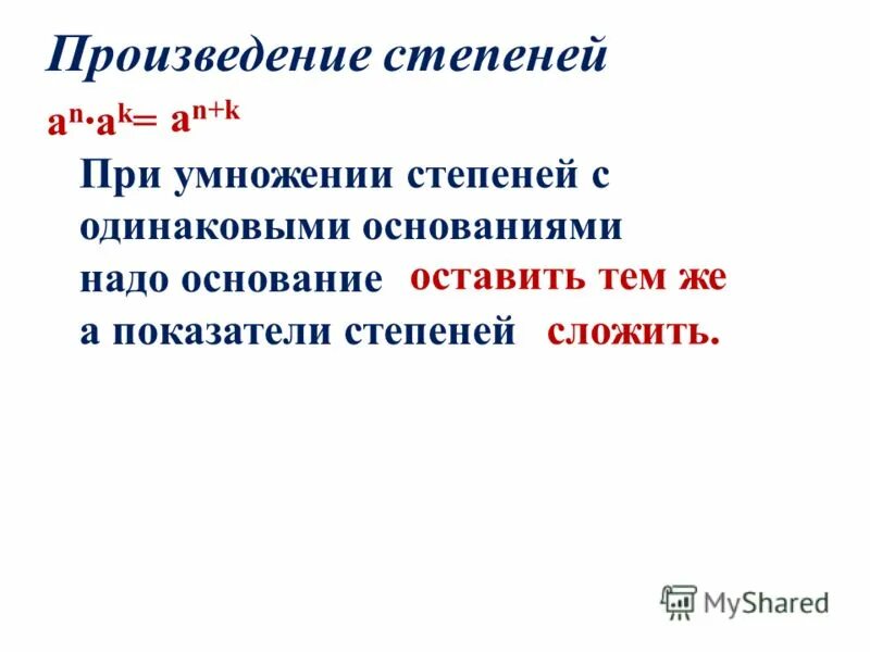 Возведите в степень mn 5 xyz 2. Возведите в степень mn 5 xyz 2