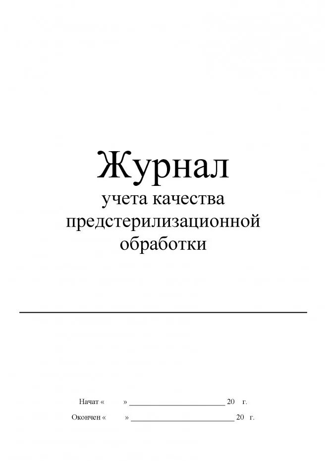 Журнал периодических осмотров грузоподъемных механизмов. Журнал регистрации товарно-транспортных накладных. Журнал осмотра крановых путей форма. Журнал осмотра трассы газопровода. Журнал учета температуры и влажности в помещении