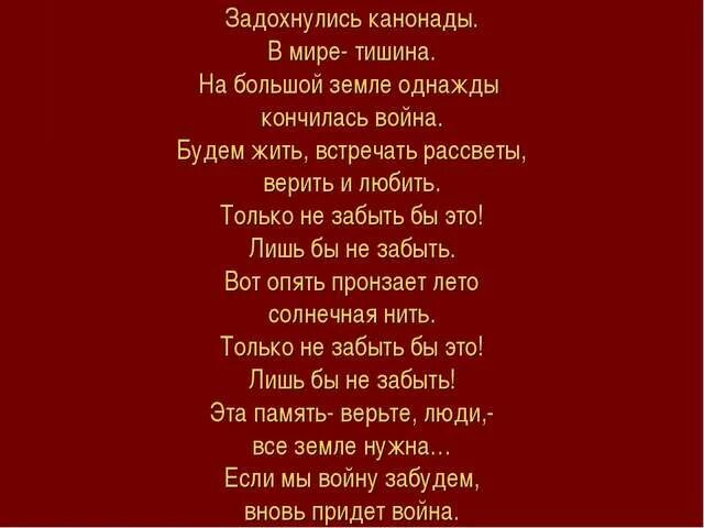 Мы все живем однажды на земле песня. Стих задохнулись канонады в мире.