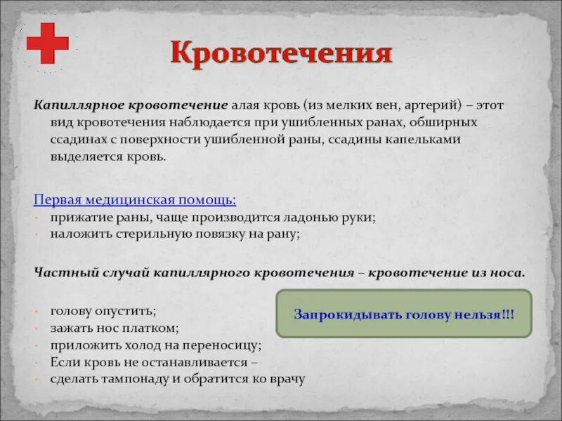 Кровью алою текст. Алая кровь вид кровотечения из раны. Алая кровь при кровотечении.