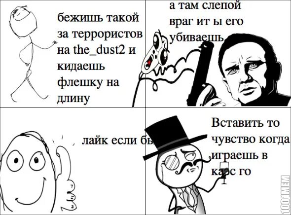 Тоже самое чувство. Пора делать дело. То самое чувство когда. Когда человек не понимает. То чувство мем.