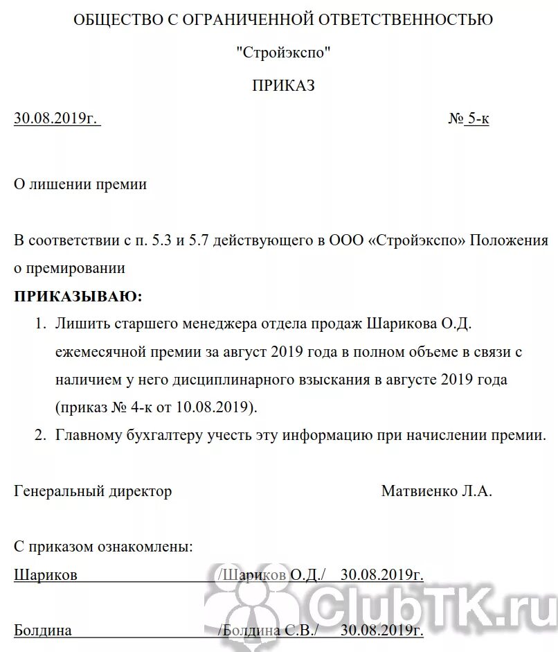Премирование и депремирование работников