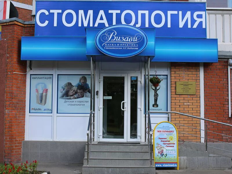 Стоматологическая больница. Мистер зуб лесной свердловская область стоматология. Люберцы, комсомольский пр. Зубы люберцы. Люберцы кирова 9 корп 2.