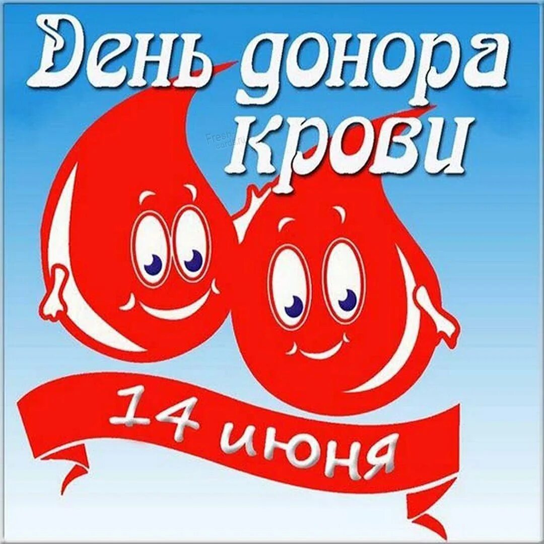 День донора. Всемирный день донора крови. Рисунок ко Дню донора. Рисунок на день донора крови.