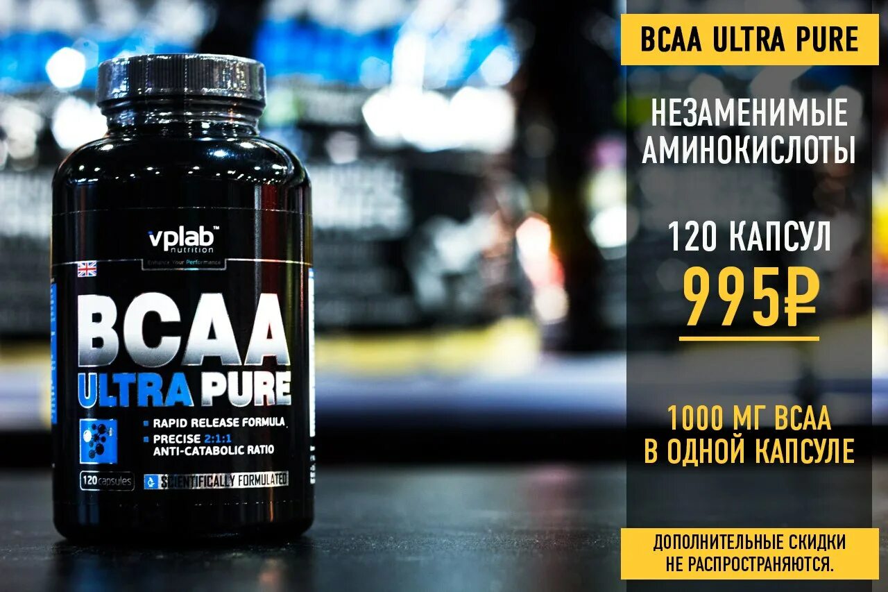 Как пить всаа. BCAA Ultra Pure. BCAA VPLAB. VPLAB BCAA Ultra Pure БЦАА 120 капс.. Pure ВСАА БЦАА 90 капс..