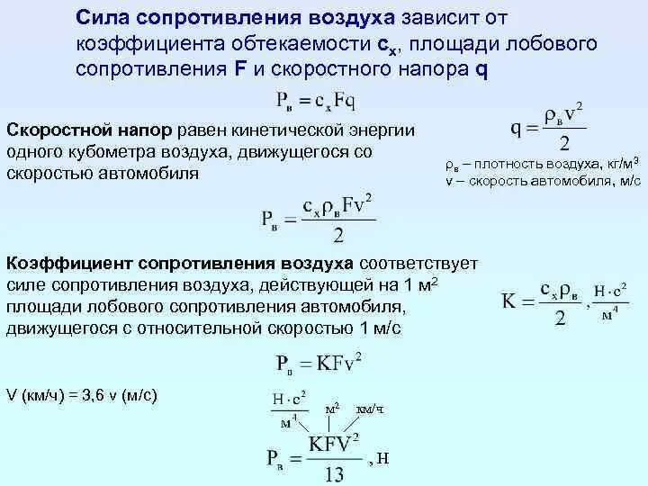 Коэффициент скорости формула