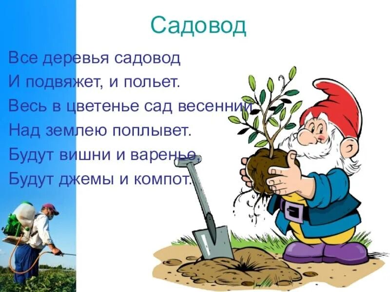 Чем полезна работа садовника обществу 4 класс. Стих про садовода для детей. Стихи про садовника. Стихи для огородницы. Смешные стихи про садовника.