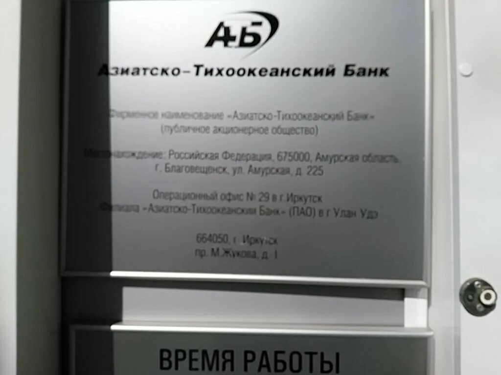 Сбербанк иркутск нижняя набережная. Банк открытие иркутск. Сосулин крона банк иркутск. Корона банк иркутск. Банки иркутска часы работы.
