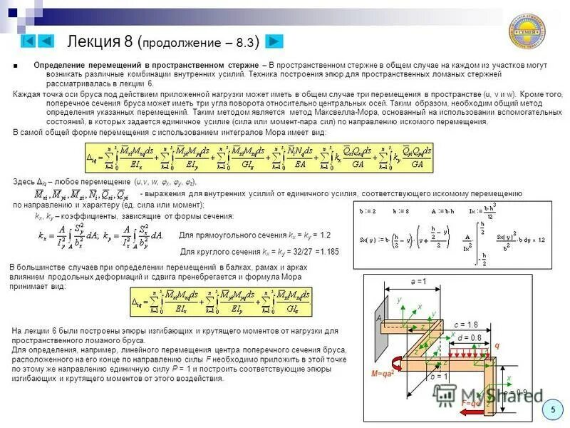 Определение перемещений методом мора. Перемещение определение. Перемещение методом мора. Способ измерения перемещения. Метод определения перемещений.
