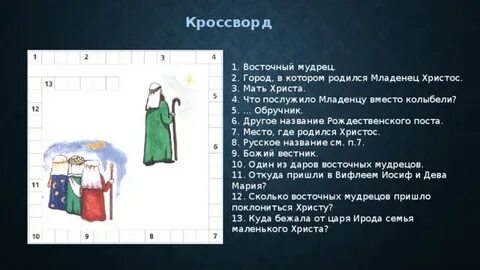Колыбель кроссворд