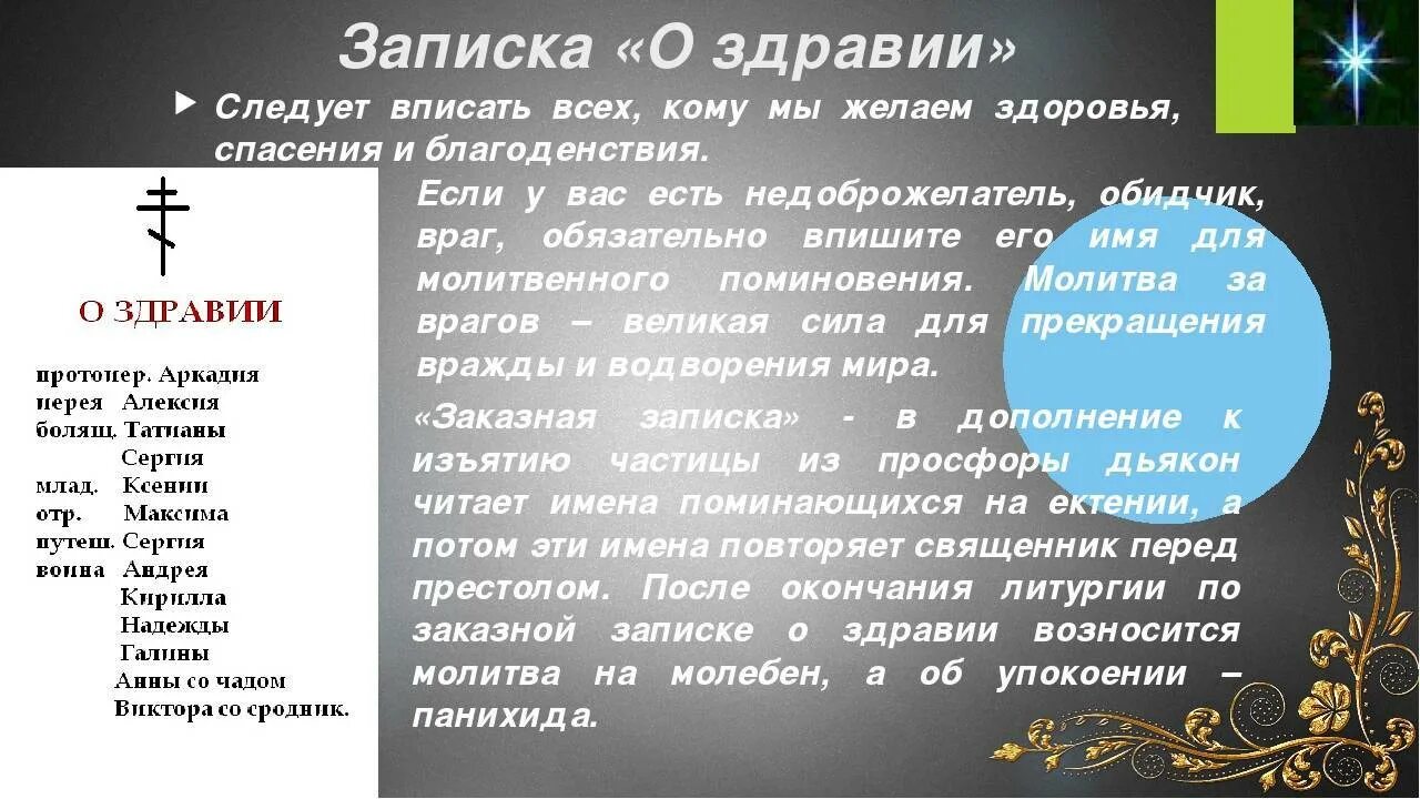 Как писать Записки о здравии. О здравии записка имена. Как правильно писать Записки о здравии. Как правильно написать записку о здравии. Можно ли заказывать сорокоуст о здравии