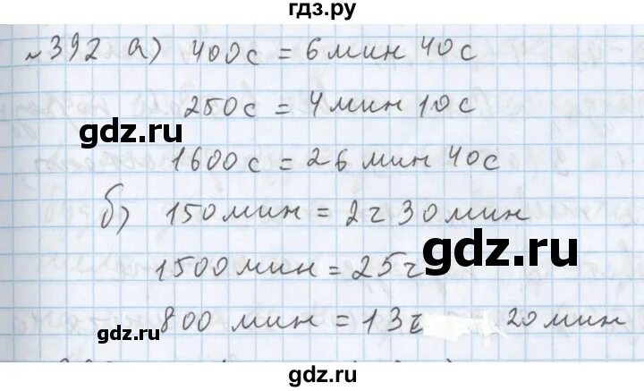 Страница 65 номер 5.392 математика 5 класс. Математика 5 класс 392 упражнение.