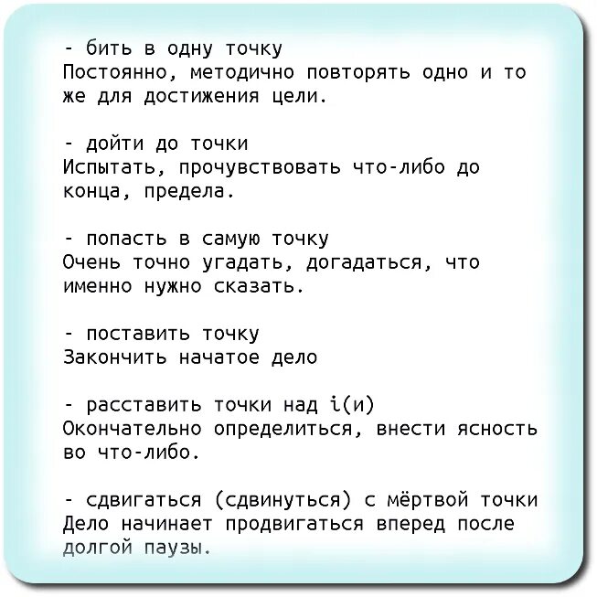 Пятно текст. Значения слова точка. Точки для текста. Слова точками. Слова со словом точка.