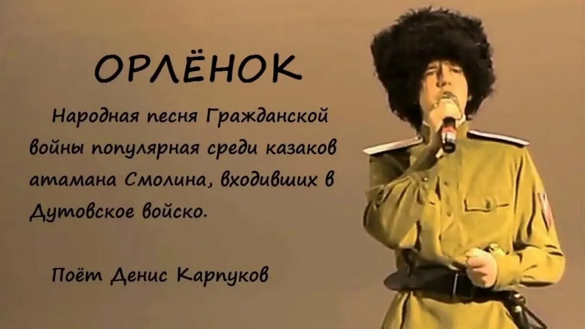 Гимн слушать караоке. Орлёнок песня. Орленок текст. Песни Орленка. Белогвардейский Орленок.