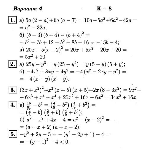 Кр-8 Алгебра 7 Макарычев ответы. Итоговая контрольная 7 класс Алгебра Макарычев. Контрольная 7 класс Алгебра Макарычев. Контрольная работа 7 по алгебре 7 класс Макарычев.