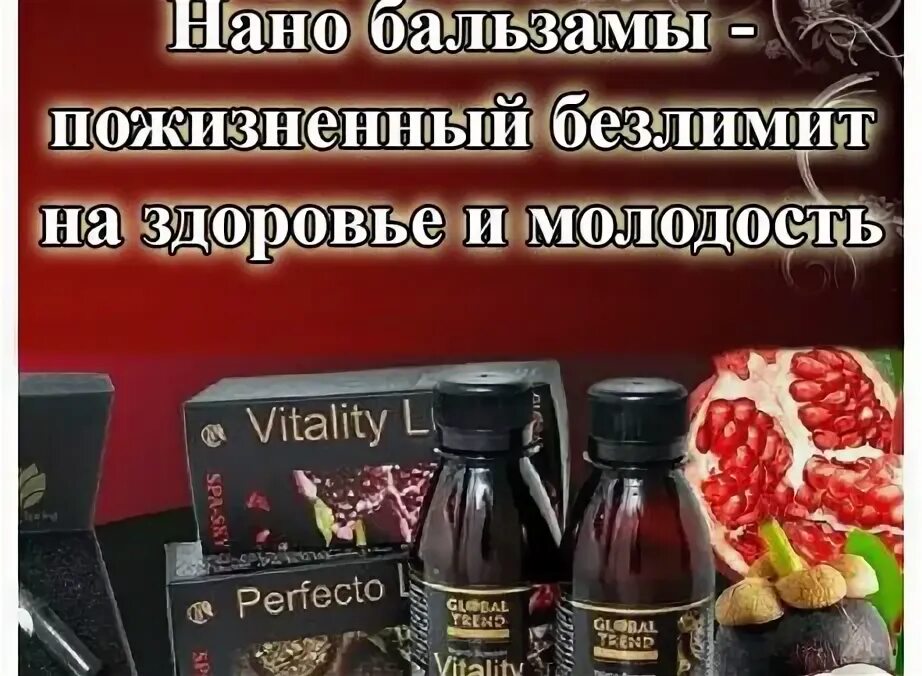 Нано бальзам. Глобал тренд нано бальзам. Нано бальзам perfecto lux. Нанотехнологии бальзамы. Нано бальзам перфекто люкс.
