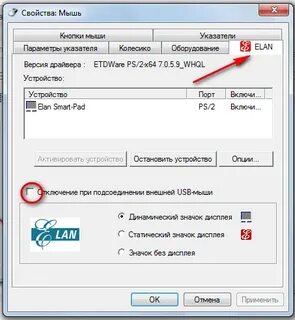 Как отключить тачпад windows