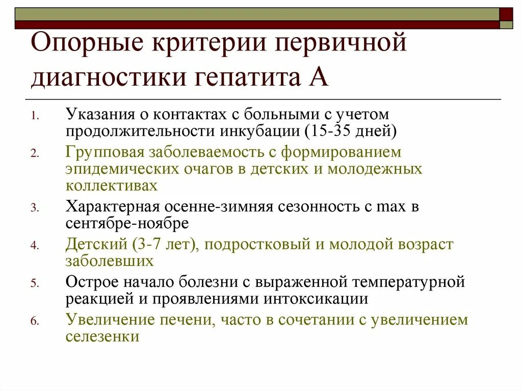 Методы лабораторной диагностики гепатита е. Диагностические критерии хронического вирусного гепатита. Диагностические критерии хронического гепатита. Хронический гепатит критерии диагноза. Диагностические критерии гепатитов.