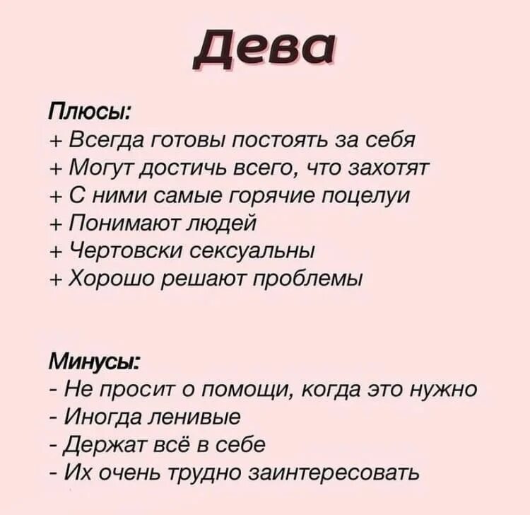 Плюсы дев. Дева плюсы и минусы. Дева характеристика знака женщина плюсы и минусы. Плюсы и минусы знаков зодиака Дева. Дева какие отношения