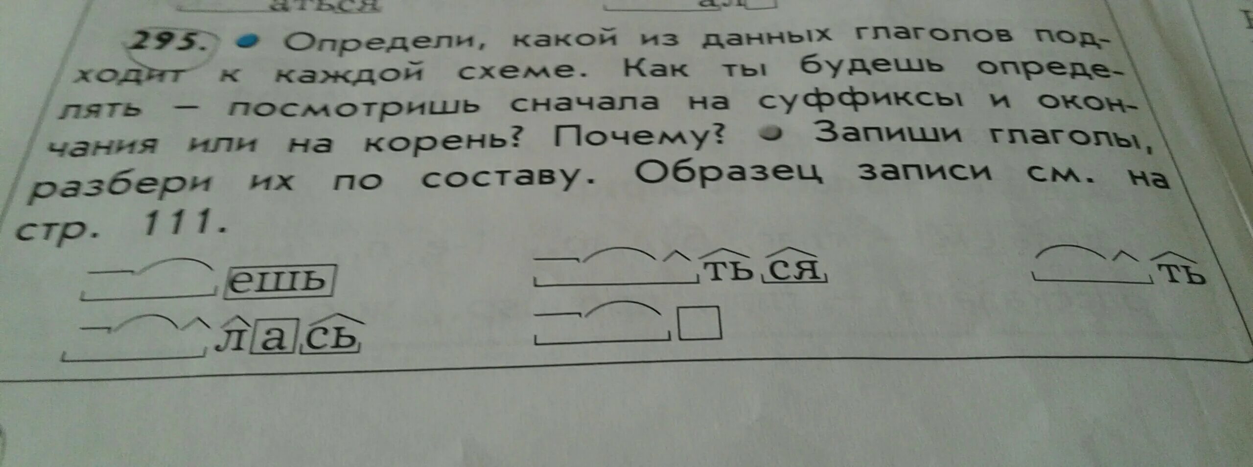 Запиши слова в порядке данных схем. Запиши глаголы по образцу клеит. С каким из данных. В тексте упражнения 3 Найди примеры к каждой схеме запиши их. Определи какие глаголы подходят к данным схемам школа грамотеев.