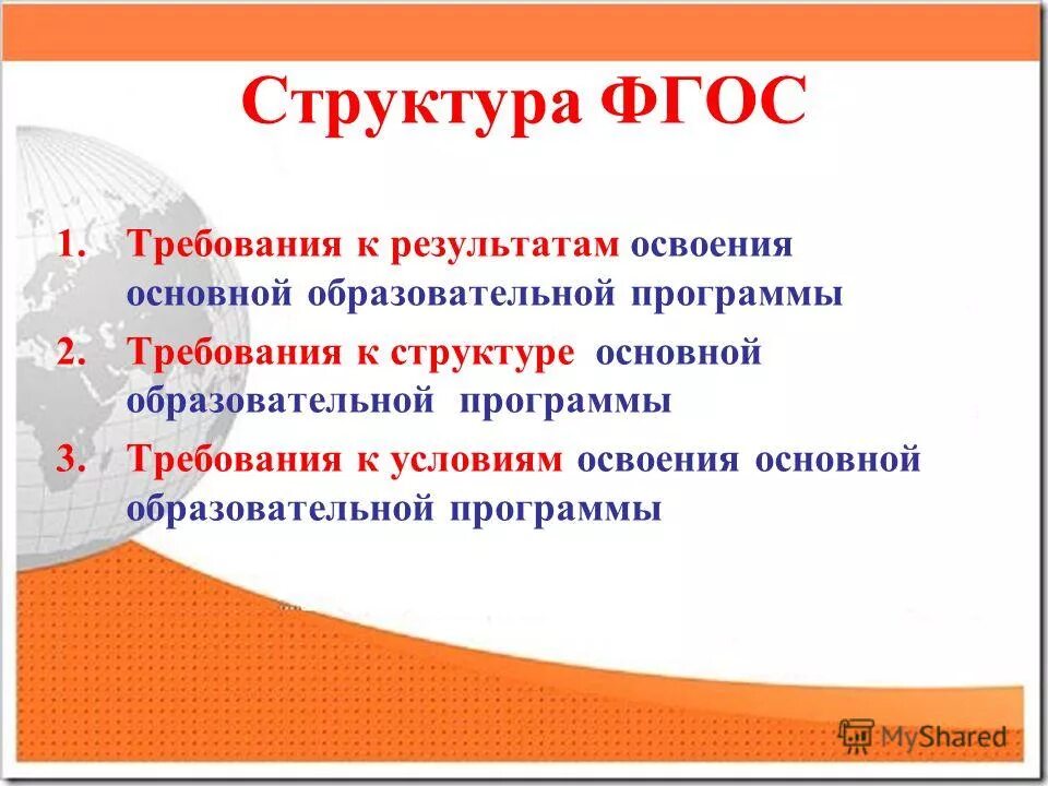 Компоненты структуры фгос. Основные компоненты фгос дошкольного образования. Структурные компоненты фгос ооо. Компоненты структуры фгос. Структура фгос до схема.