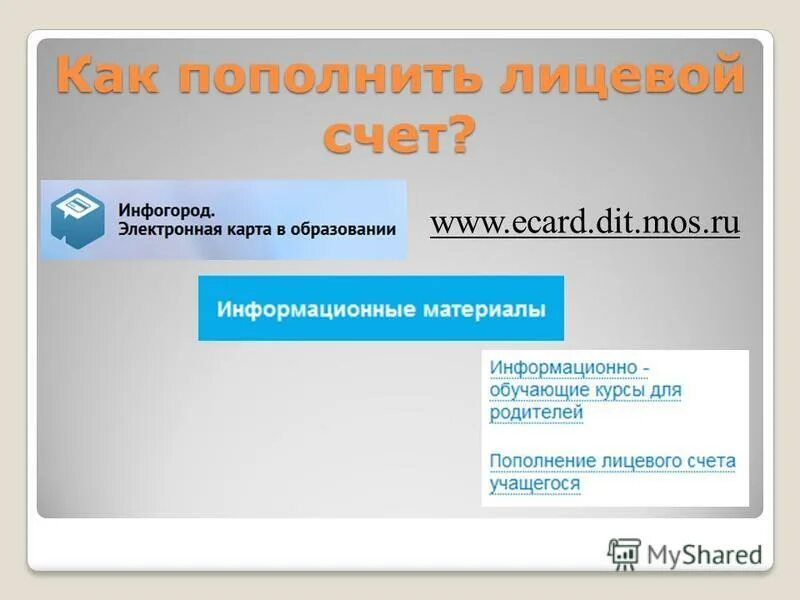 Как найти лицевой счет ртк. Проверить баланс транспондера. Как пополнить лицевой счет. Как пополнить лицевой счет на ладошке. Что такое лицевой счет в банке.